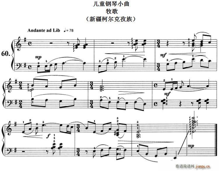 儿童钢琴小曲 牧歌 新疆柯尔克孜族(钢琴谱)1