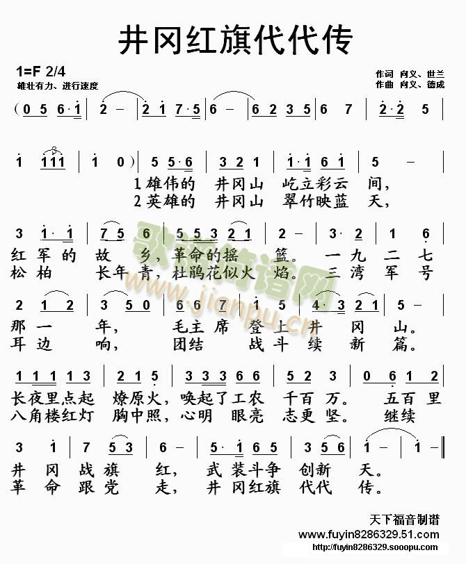 井冈红旗代代传(七字歌谱)1