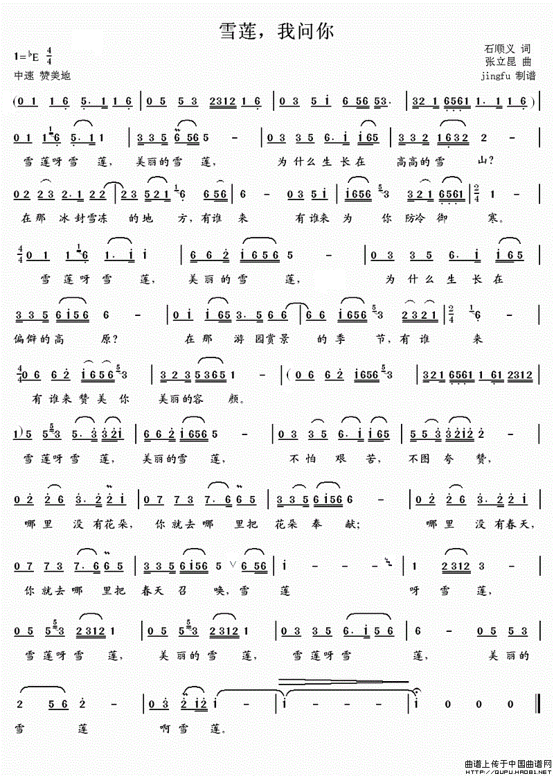 雪莲我问你(五字歌谱)1