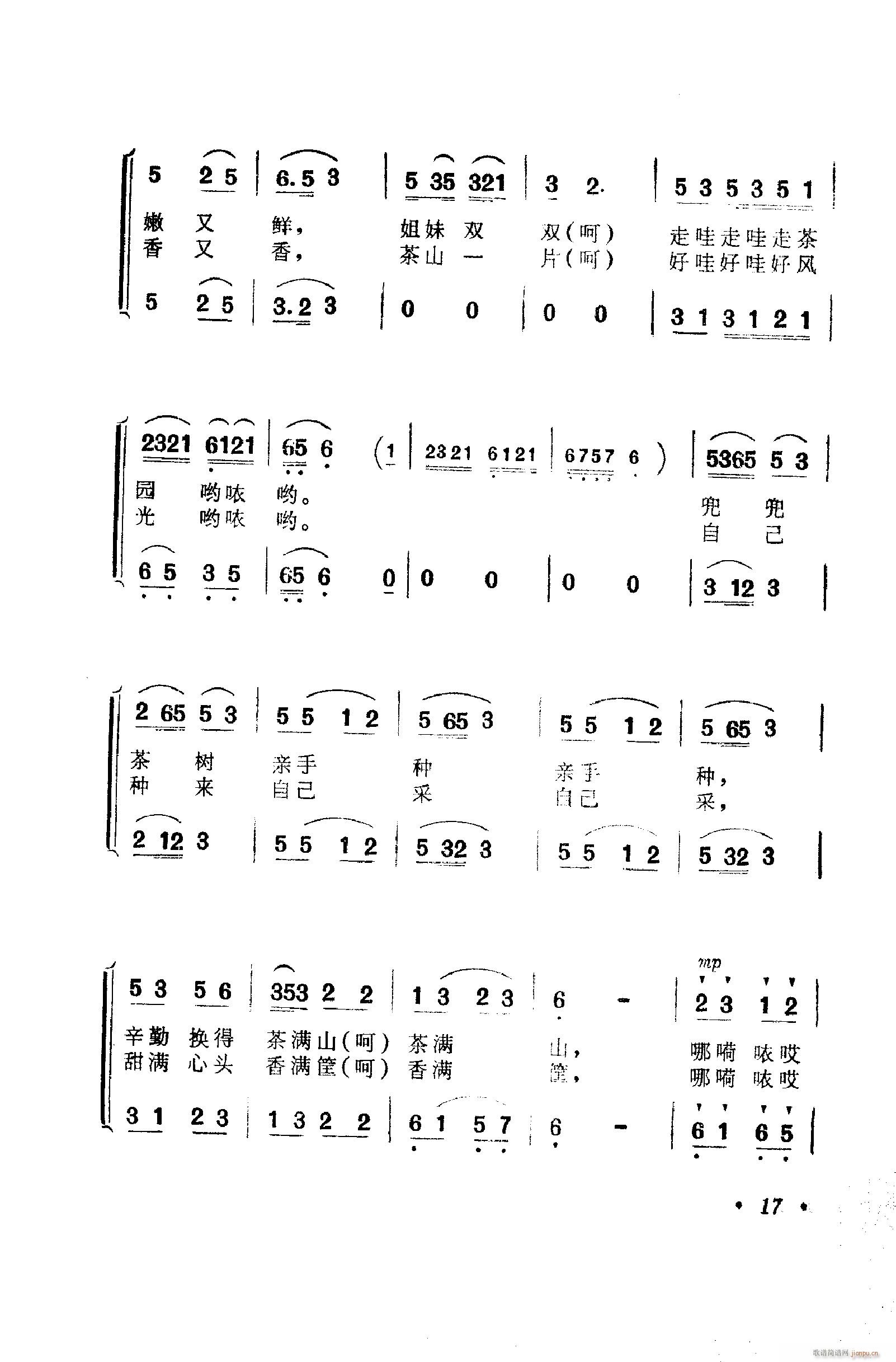 歌舞剧刘三姐唱腔集 001 050(十字及以上)27