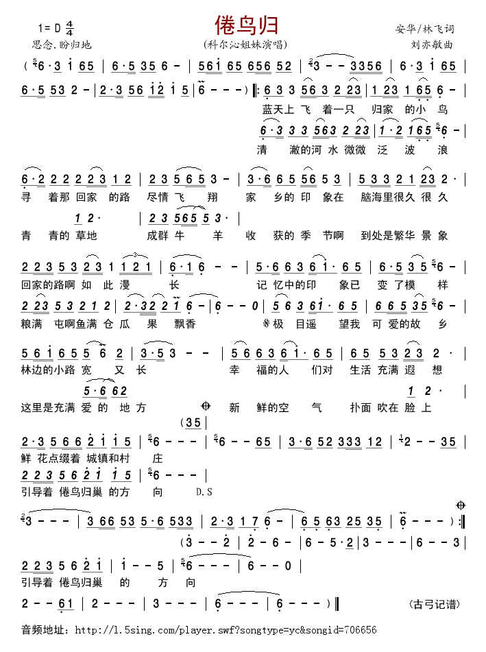 倦鸟归(三字歌谱)1