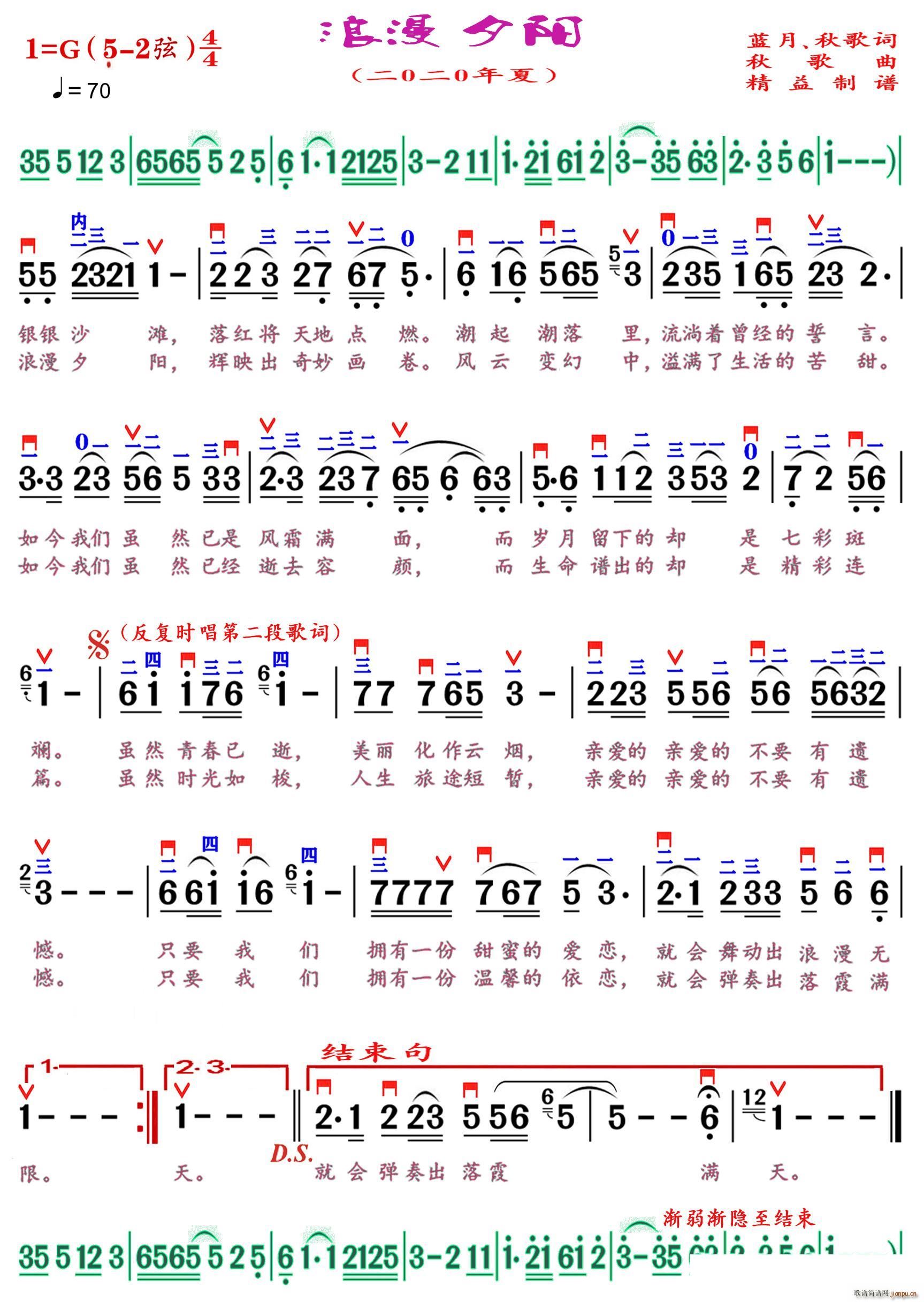 浪漫夕阳 精益制谱(九字歌谱)1
