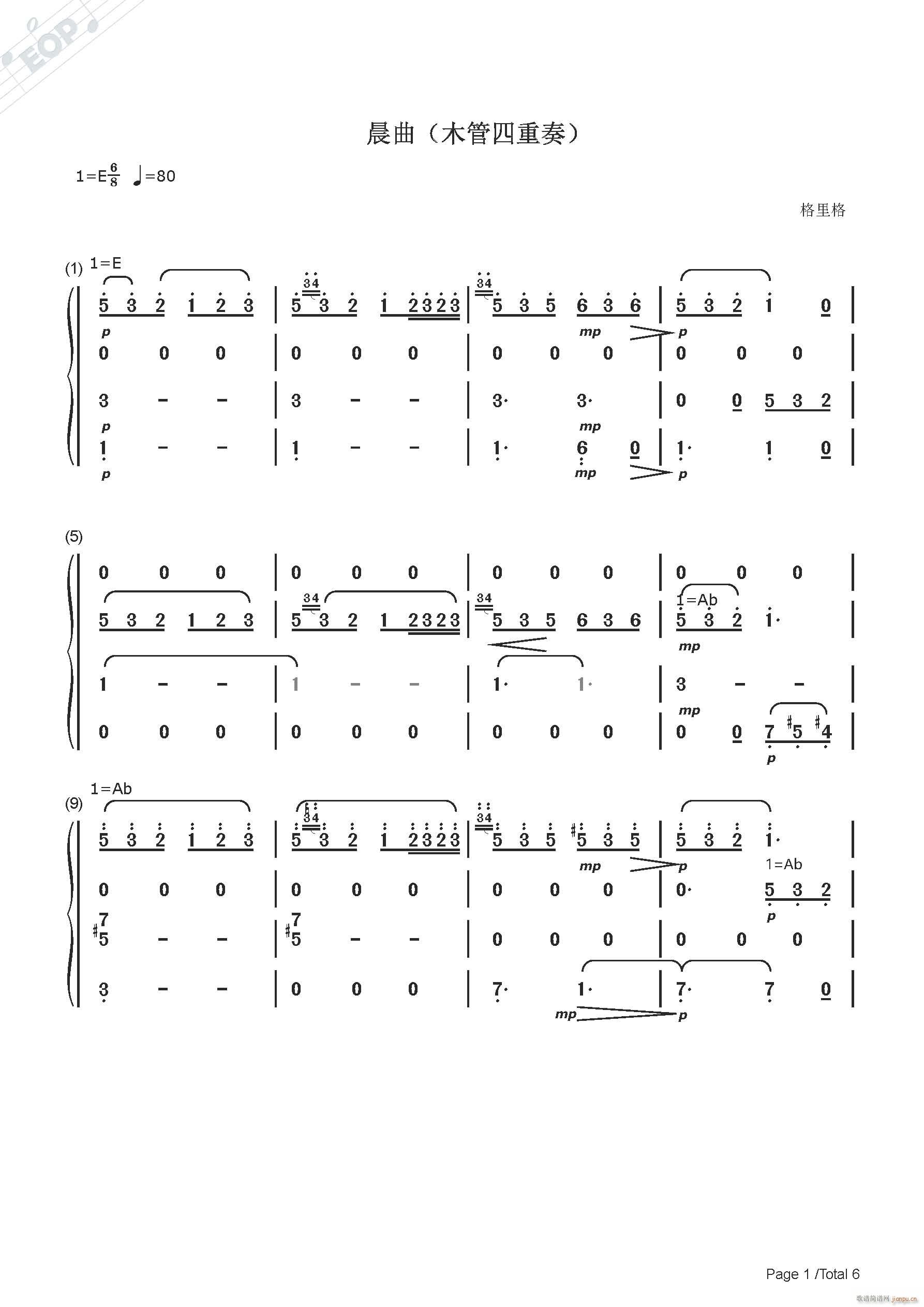 格里格 晨曲 木管四重奏 多调(总谱)1