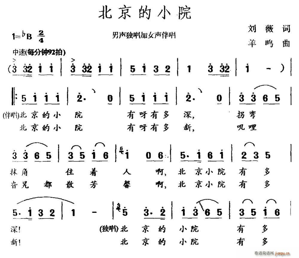 北京的小院(五字歌谱)1