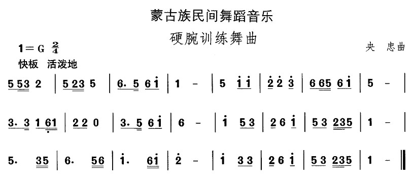 蒙古族舞蹈：硬腕训练舞曲(十字及以上)1