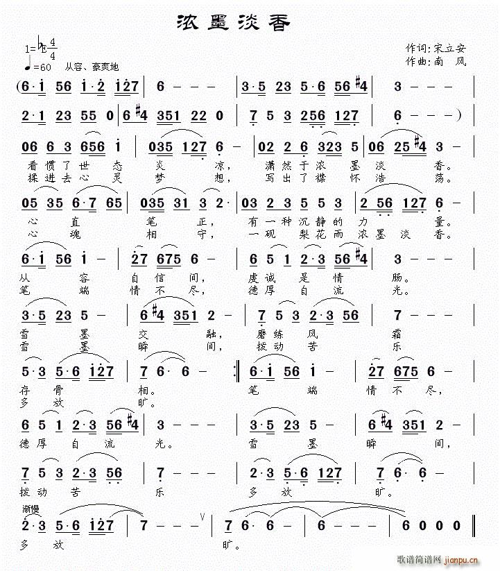 浓墨淡香(四字歌谱)1
