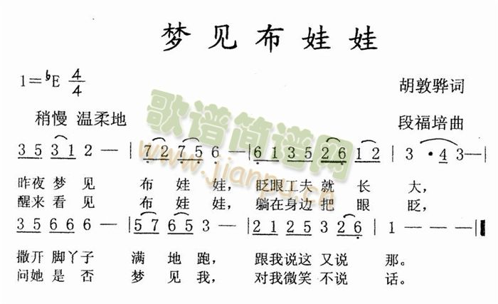 梦见布娃娃(五字歌谱)1