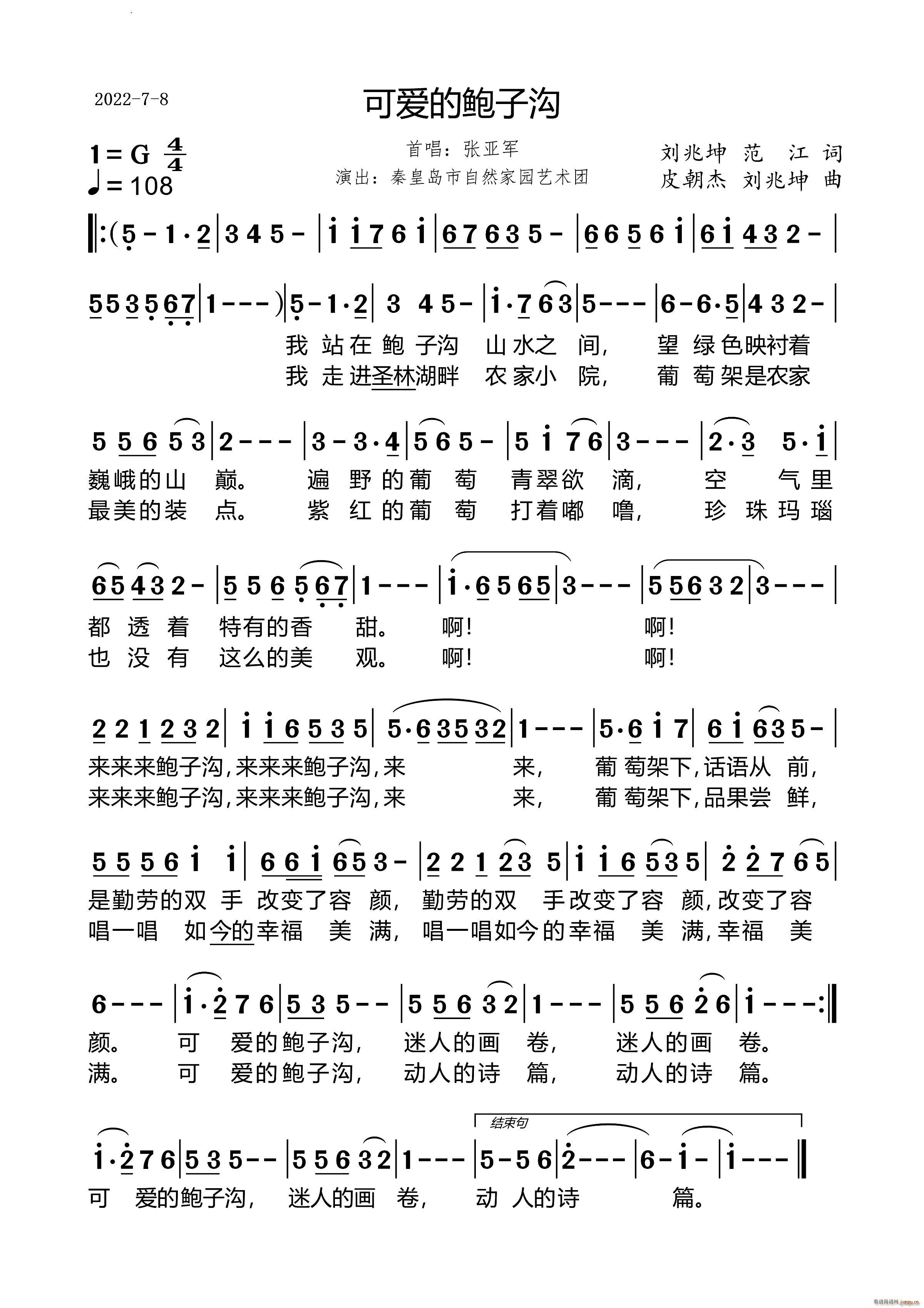 可爱的鲍子沟(六字歌谱)1