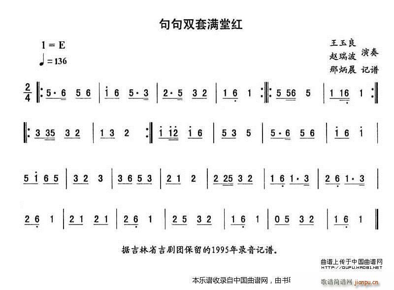 句句双套满堂红 东北秧歌曲牌 二人转伴奏谱(十字及以上)1