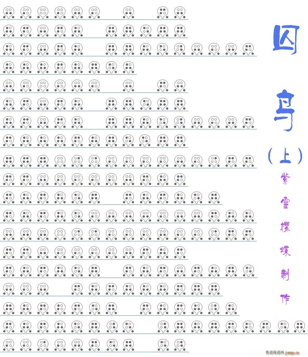 囚鸟 六孔(笛箫谱)1