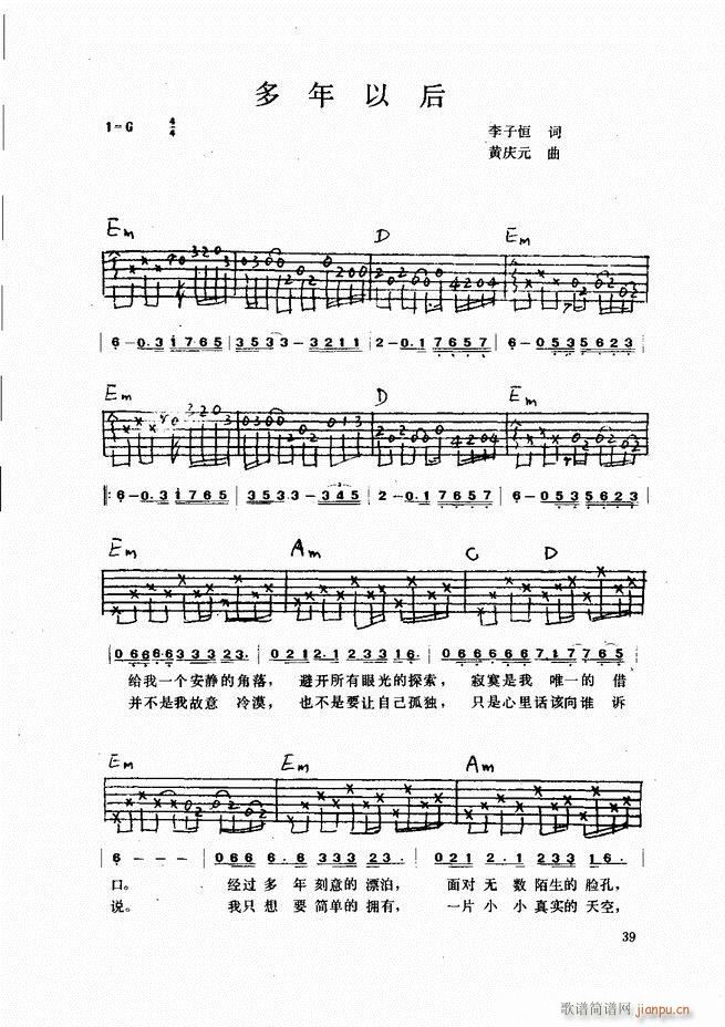 吉他弹唱金曲(钢琴谱)39