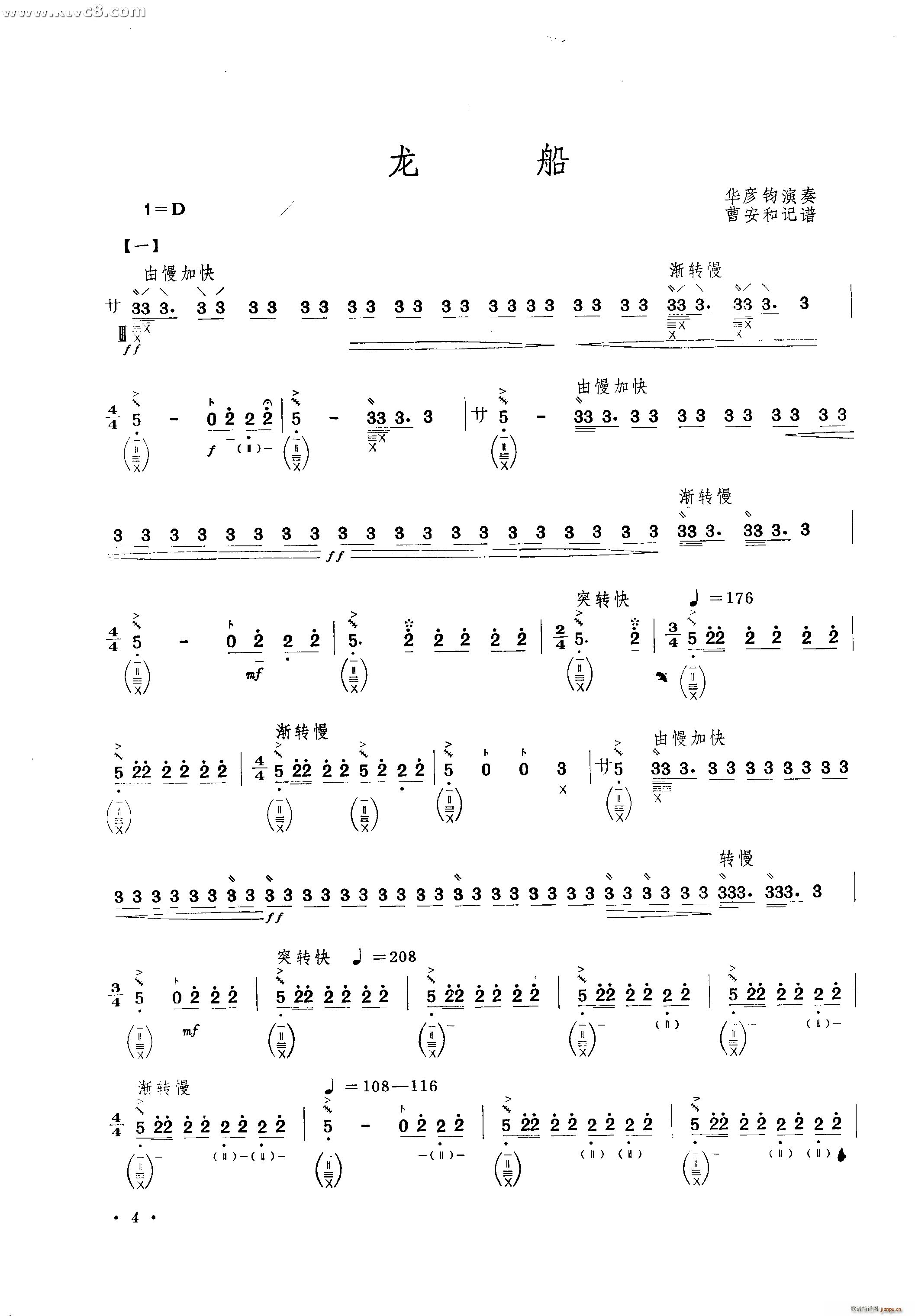 龙船 含演奏符号说明(琵琶谱)1