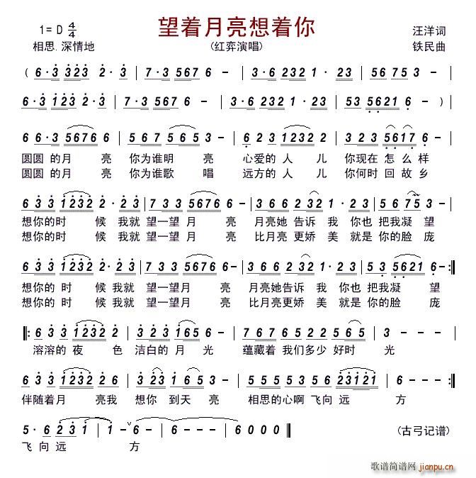 望着月亮想着你(七字歌谱)1