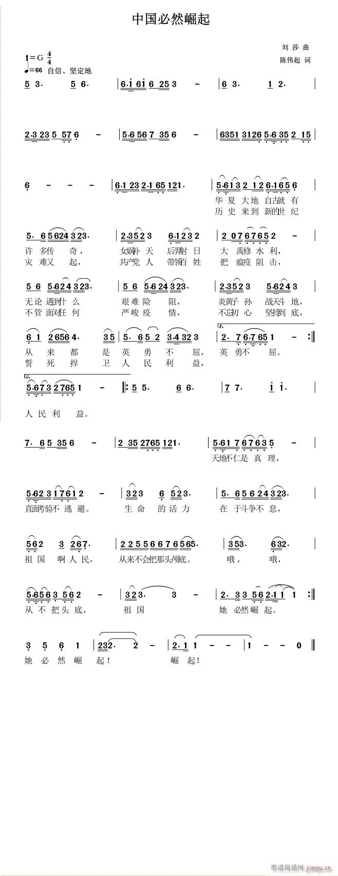 中国必然崛起(六字歌谱)1