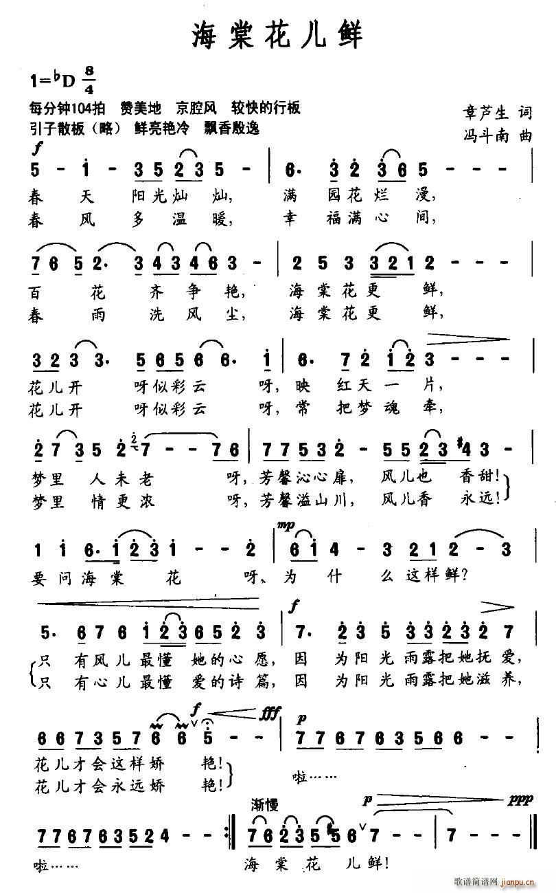 海棠花儿鲜(五字歌谱)1