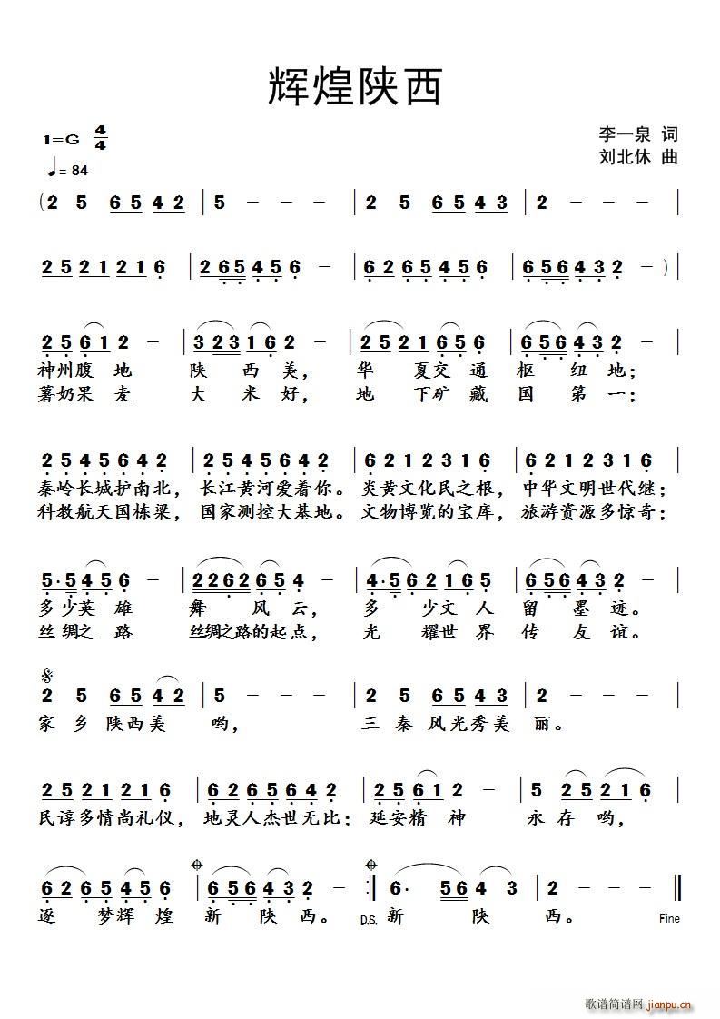 辉煌陕西(四字歌谱)1