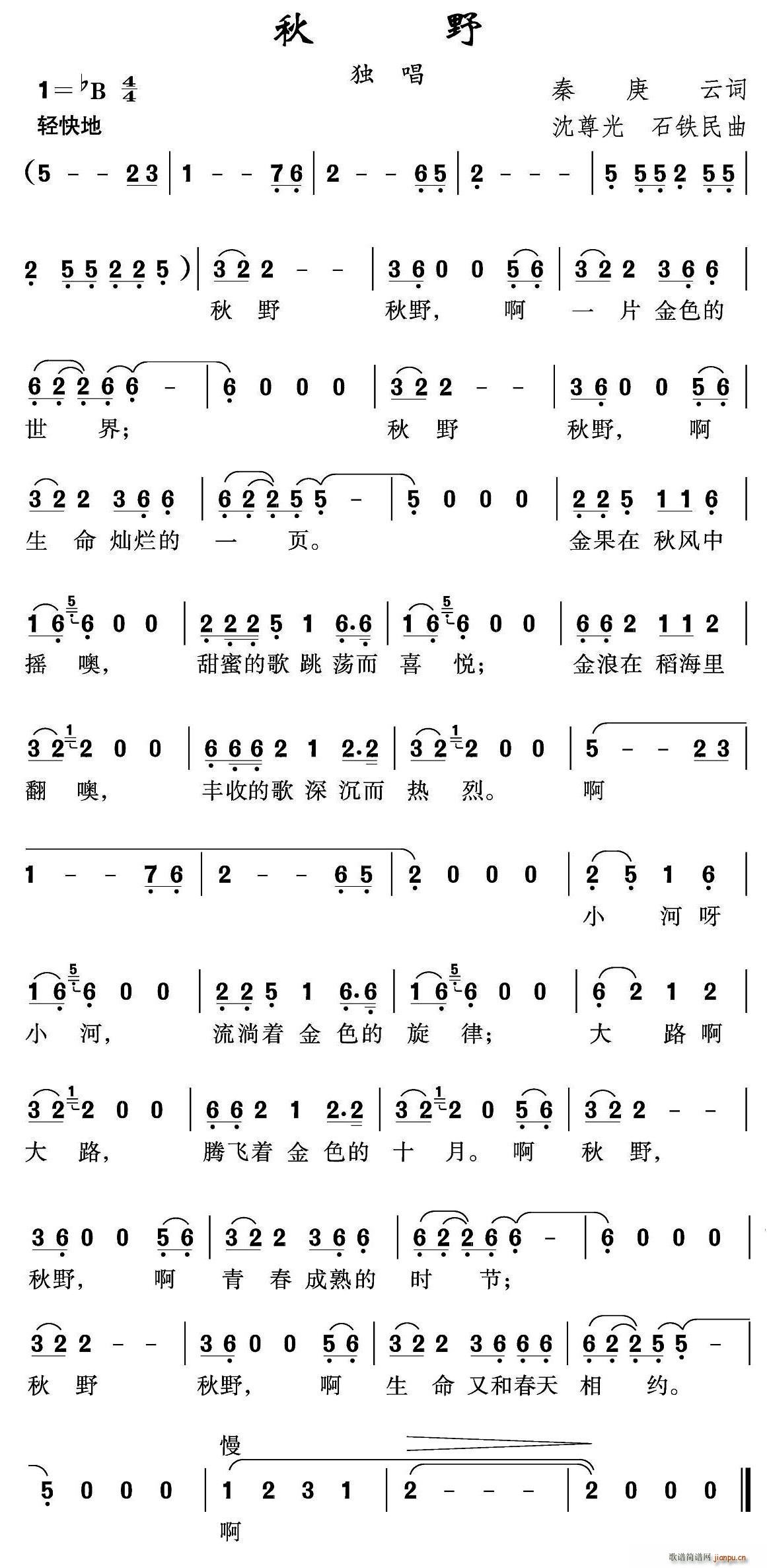 秋野(二字歌谱)1