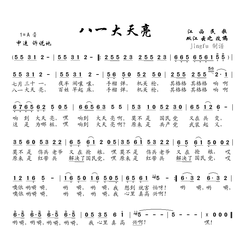 八一大天亮(五字歌谱)1