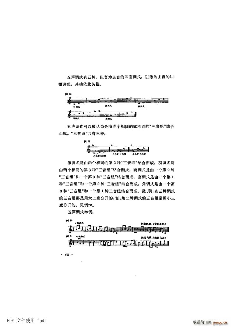 其他 第5章五声音阶的各种调式 第48页 第1节 五声音阶(十字及以上)1