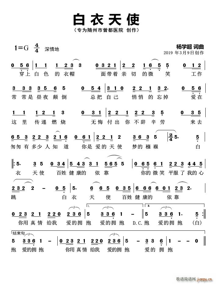 白衣天使 随州市曾都医院院歌(十字及以上)1