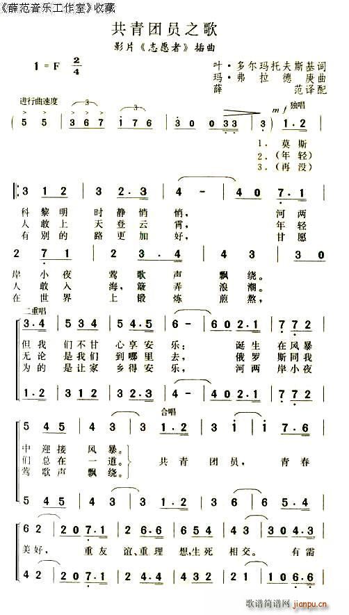 俄 共青团员之歌(八字歌谱)1