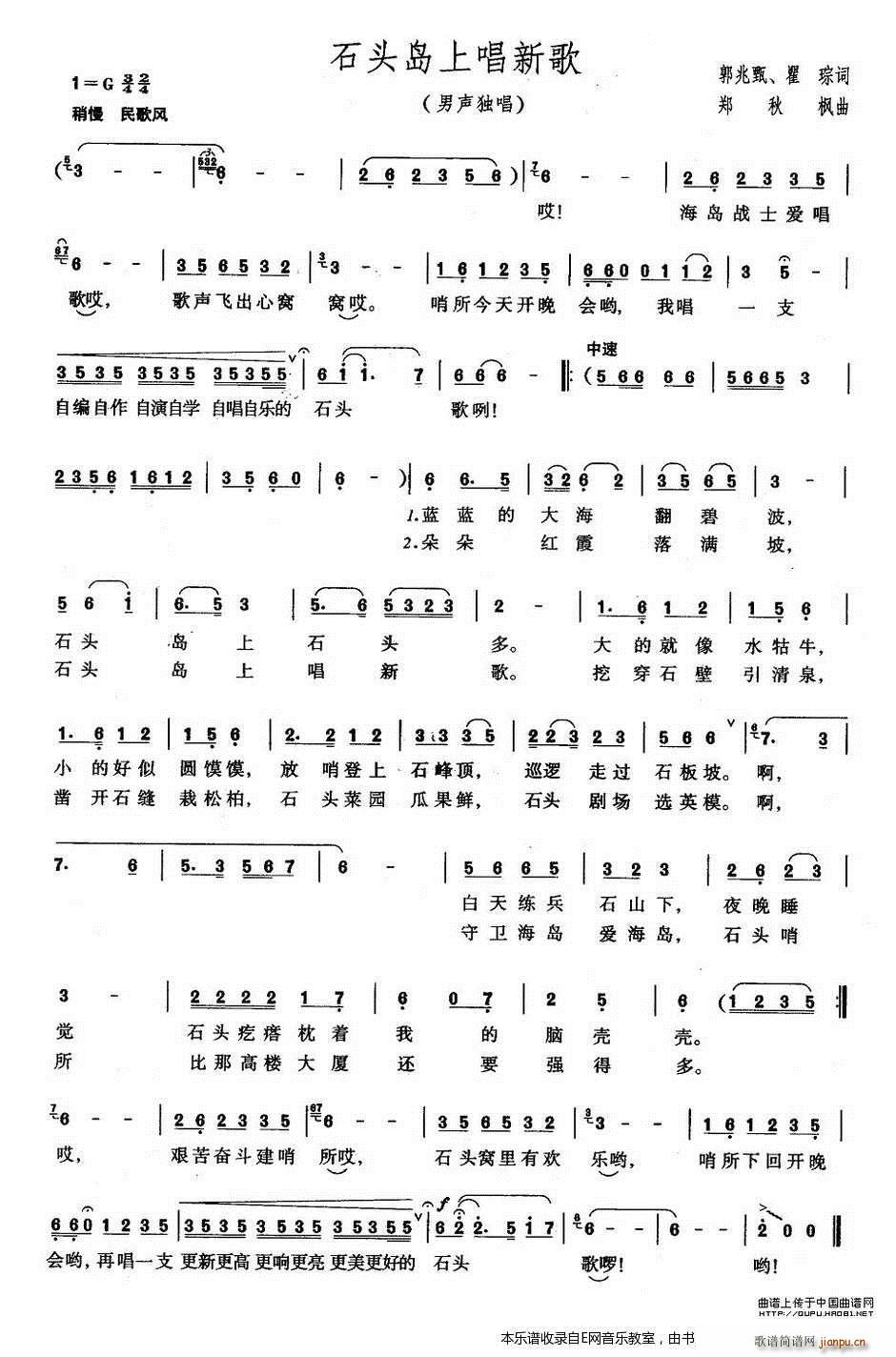 石头岛上唱新歌 男声独唱(十字及以上)1