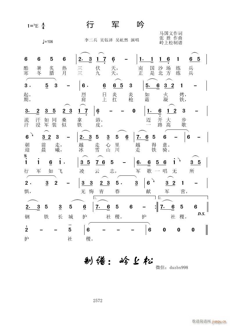 行军吟(三字歌谱)1