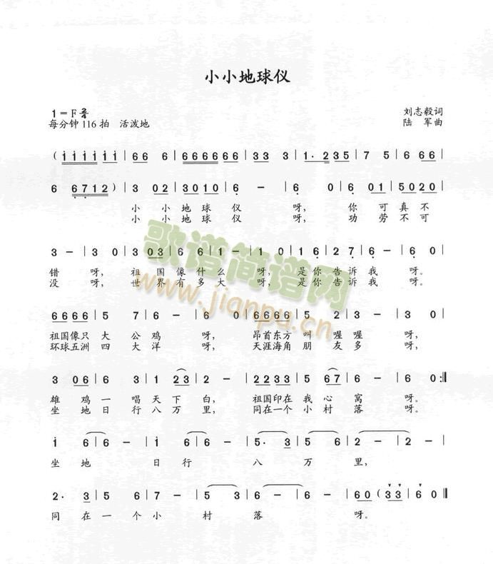 小小地球仪(五字歌谱)1