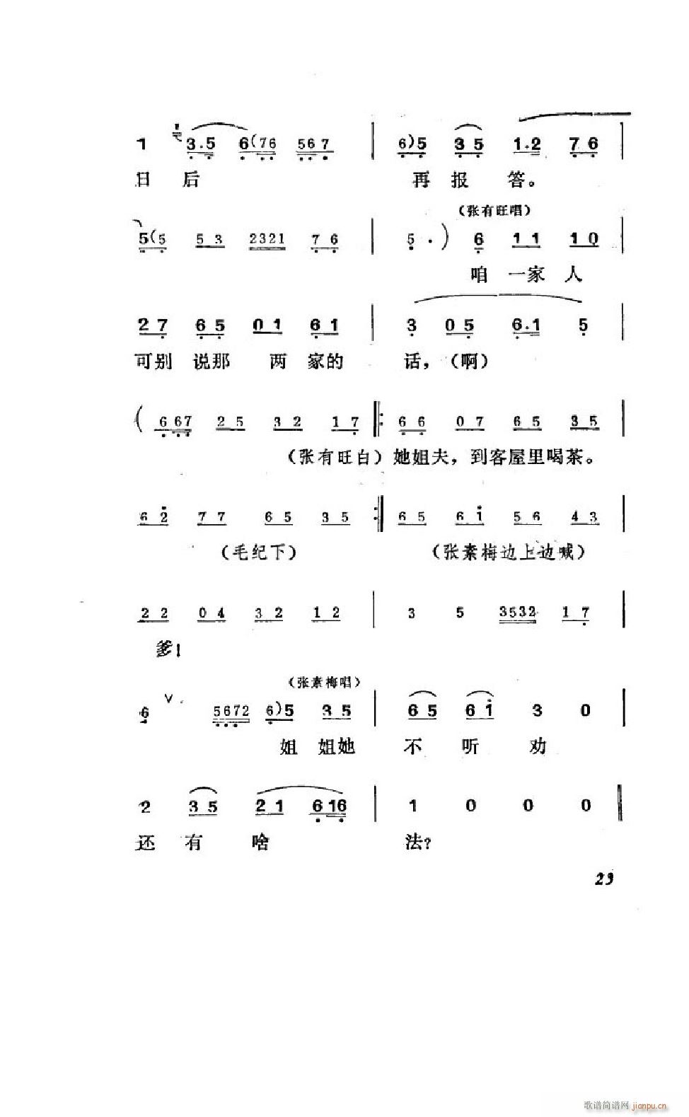 姊妹易嫁 吕剧全剧 000 050(十字及以上)25