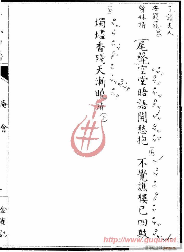 金雀记·庵会(六字歌谱)9