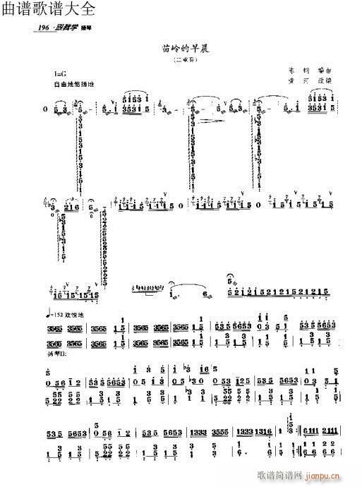 跟我学扬琴191-203页序(古筝扬琴谱)6