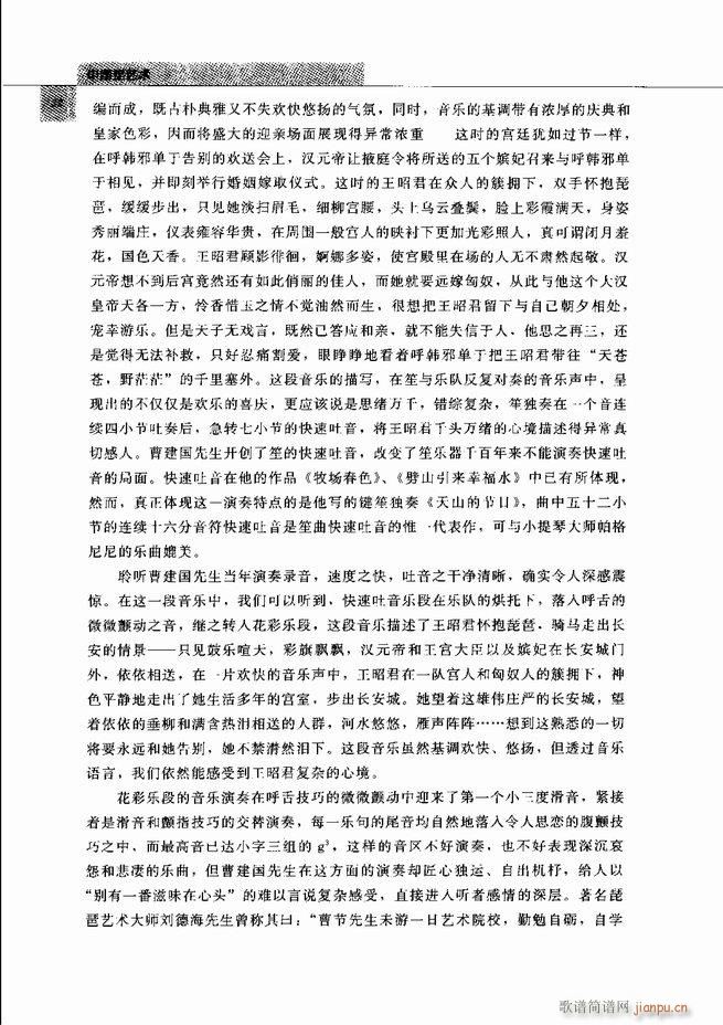 中国笙艺术 目录1 60(笙谱)47