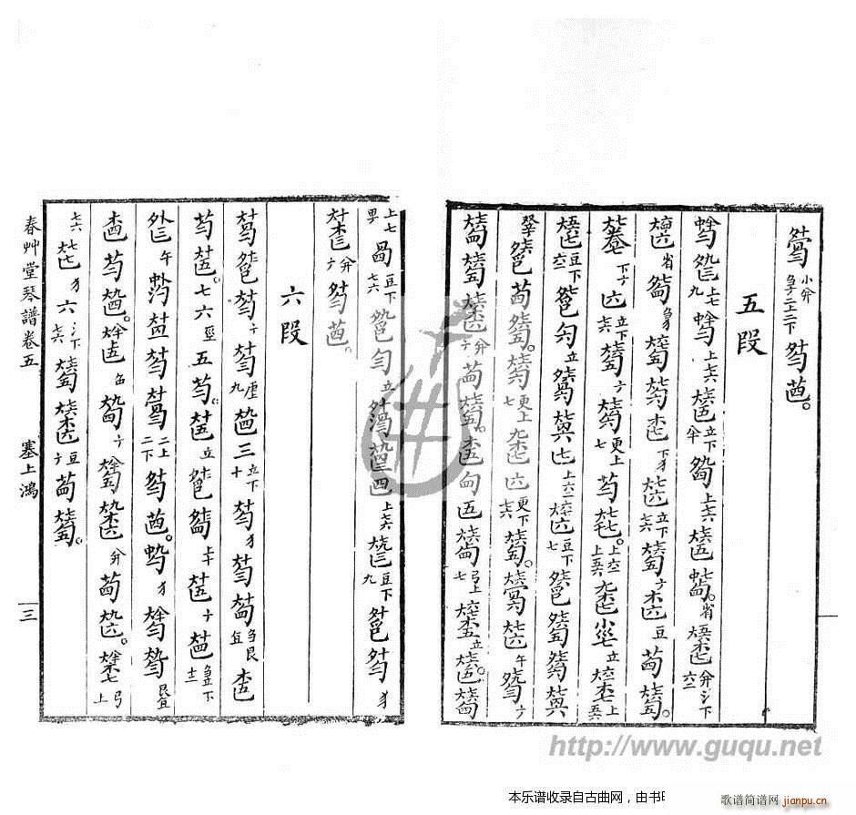 塞上鸿 古琴谱(七字歌谱)3