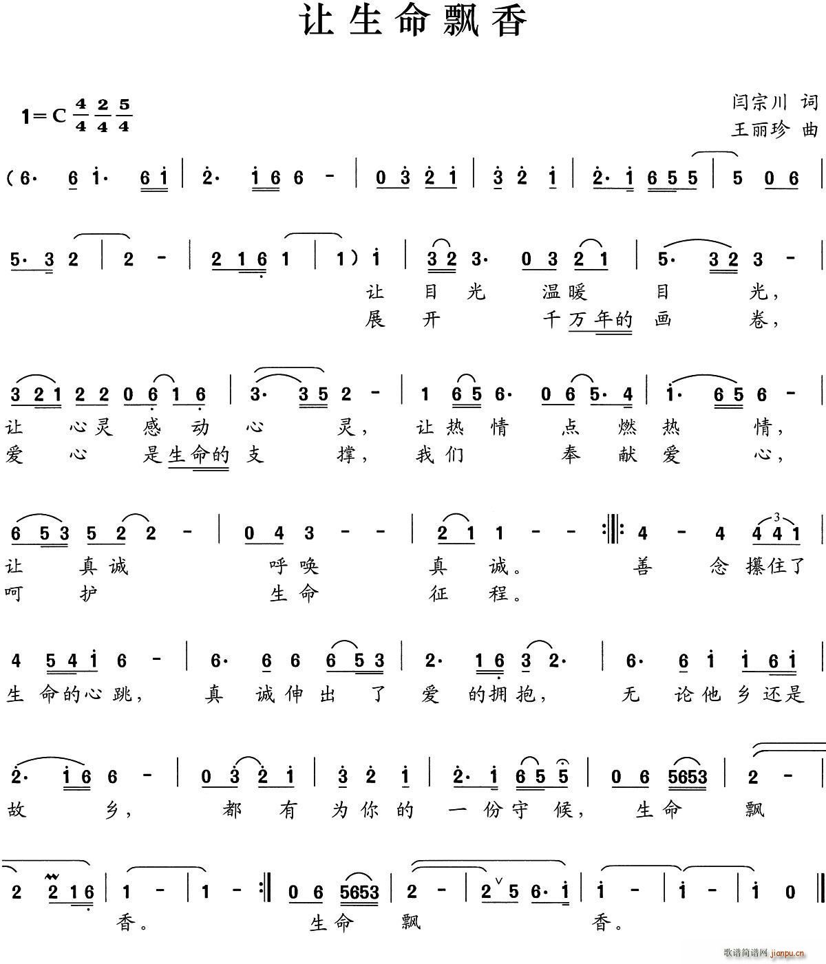 让生命飘香(五字歌谱)1