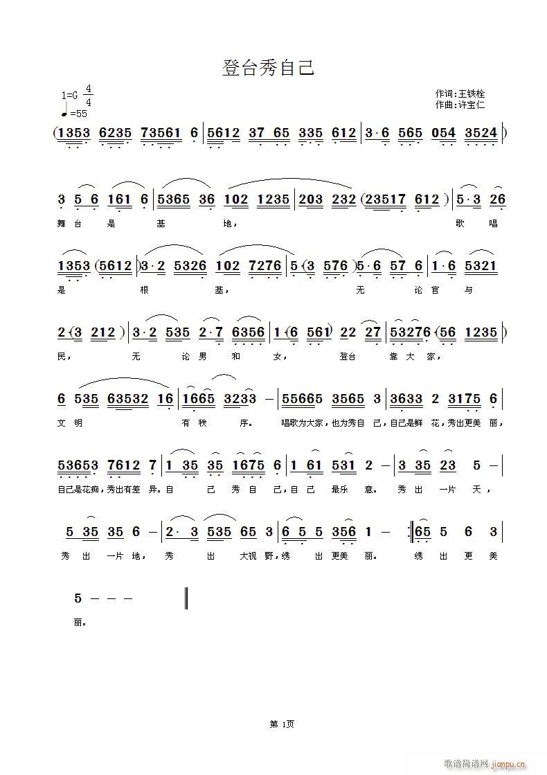 登台秀自己(五字歌谱)1