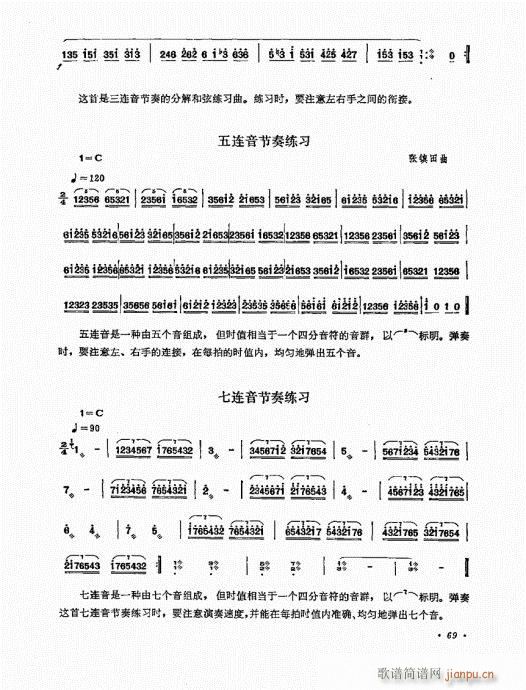 扬琴演奏艺术61-80(古筝扬琴谱)9