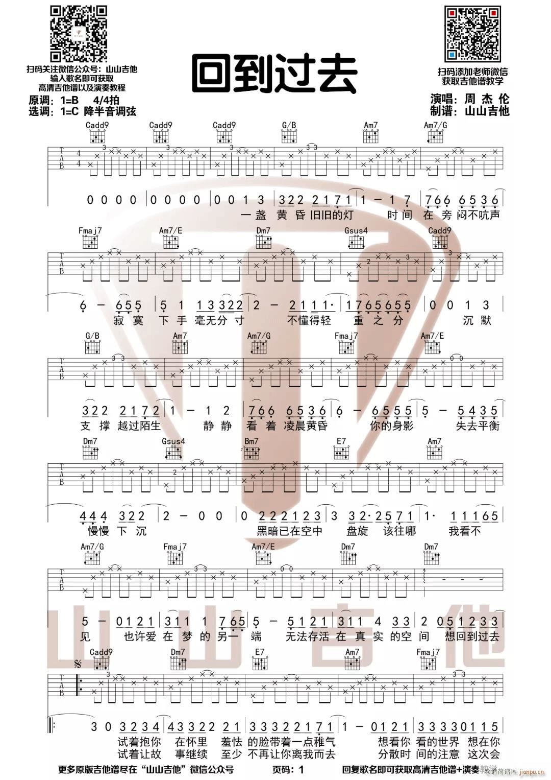 回到过去 C调原版编配(吉他谱)1