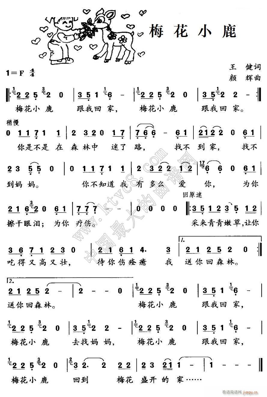 梅花 小鹿(五字歌谱)1