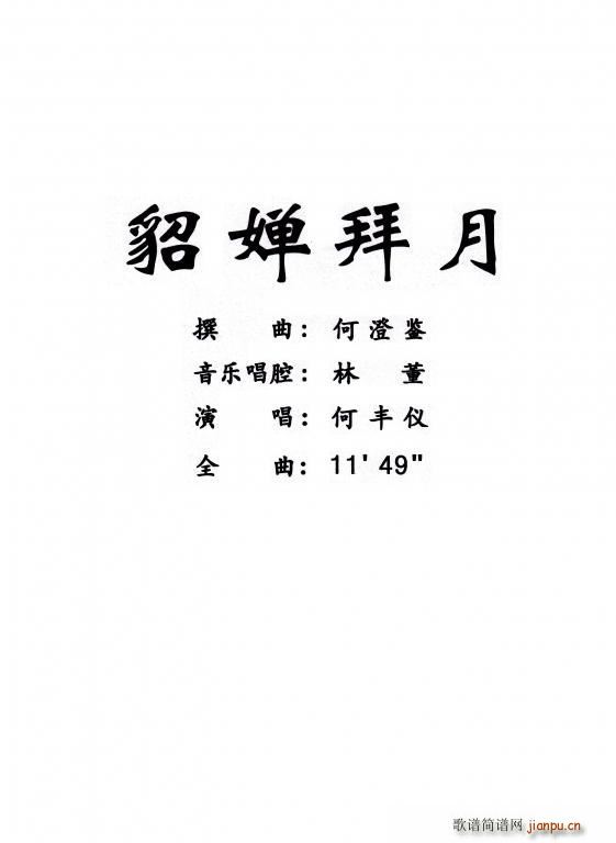 粤曲 貂婵拜月(七字歌谱)1