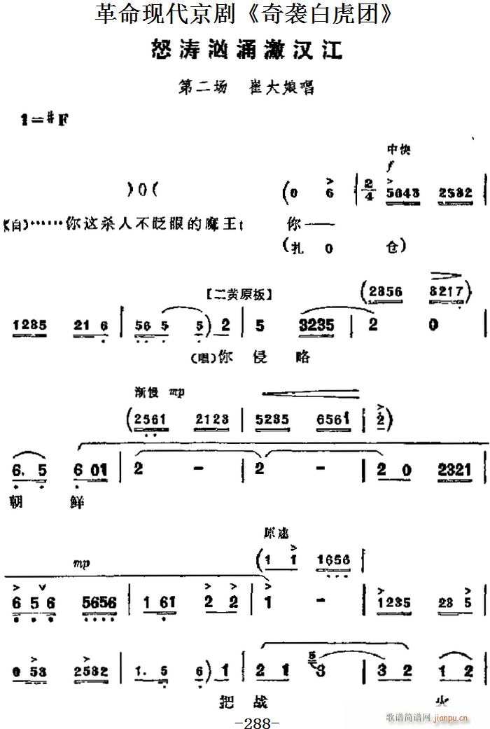 革命现代京剧 奇袭白虎团 主要唱段 怒涛汹涌激汉江 第二场 崔大娘唱段(京剧曲谱)1