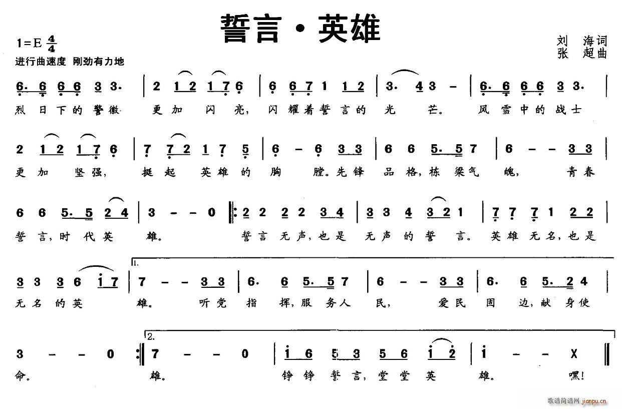 誓言·英雄(五字歌谱)1