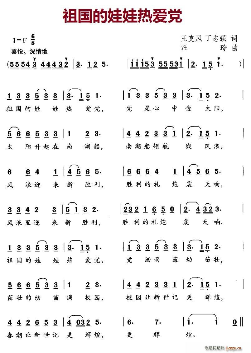 祖国的娃娃热爱党(八字歌谱)1