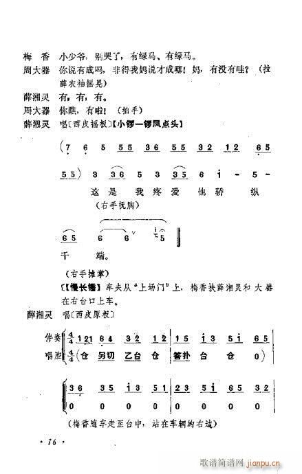 京剧流派剧目荟萃第九集61-80(京剧曲谱)16