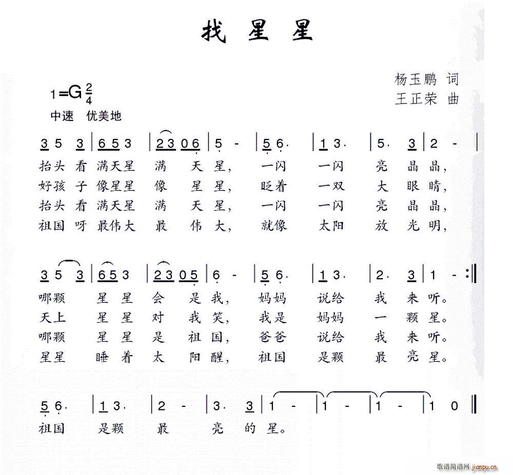 找星星(三字歌谱)1