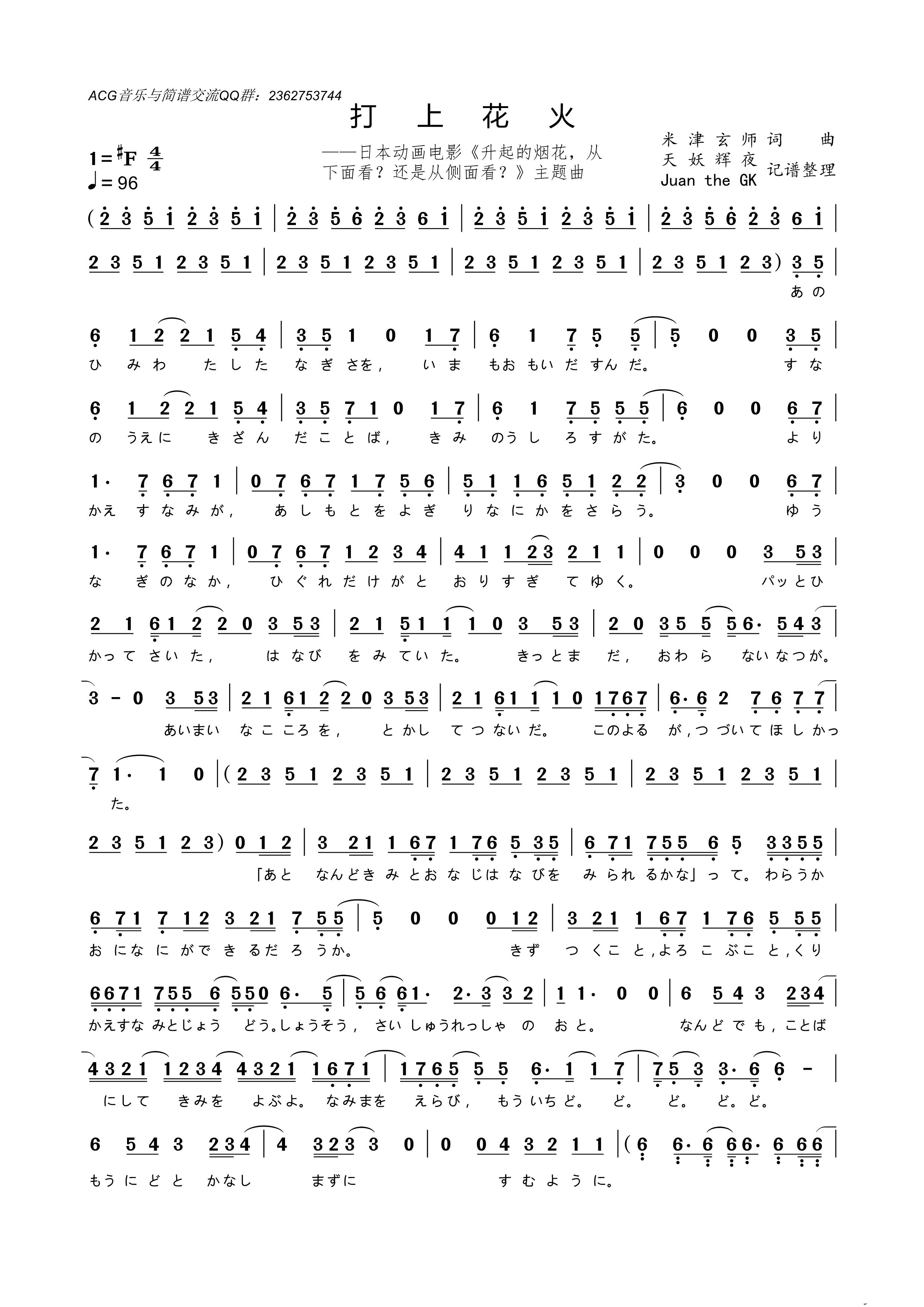 打上花火(四字歌谱)1