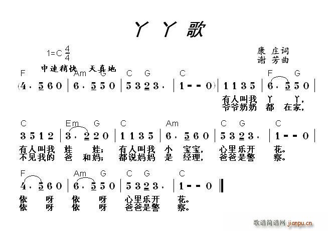丫丫歌(三字歌谱)1