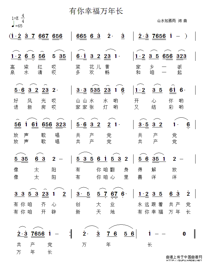 有你幸福万年长(七字歌谱)1
