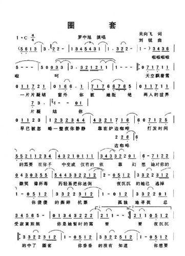 圈套(二字歌谱)1