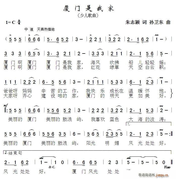 厦门是我家 孙卫东曲(十字及以上)1