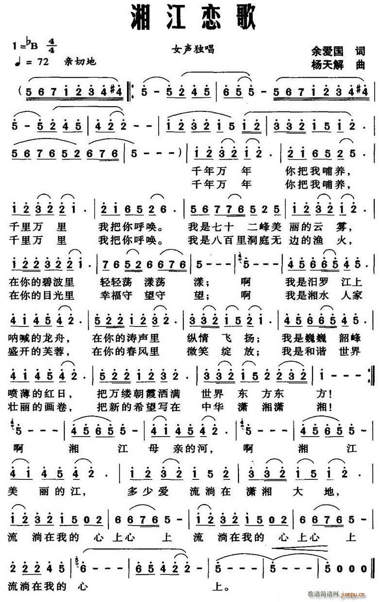 湘江恋歌(四字歌谱)1